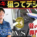 佐藤玄輝がYoutube『防音王子ちゃんねる』に出演～Vリーグ2部『筑波ユナイテッドサンガイア』の辻川選手がゲスト
